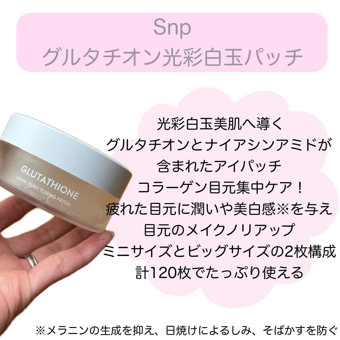 グルタチオンダークゼロトーニングパッチ/SNP/アイケア・アイクリームを使ったクチコミ（2枚目）