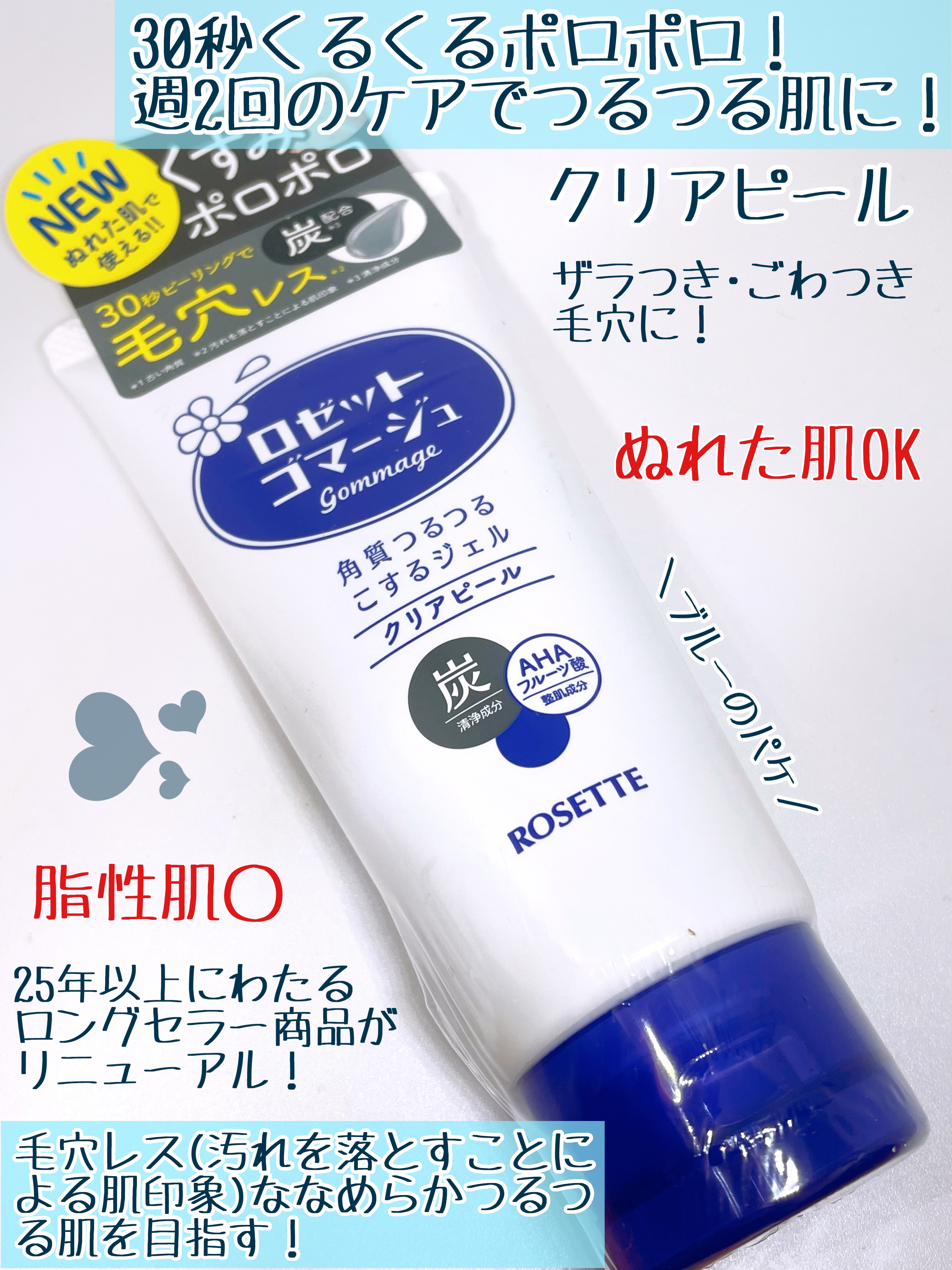 ロゼットゴマージュ クリアピール/ロゼット/スクラブ・ゴマージュを使ったクチコミ（2枚目）