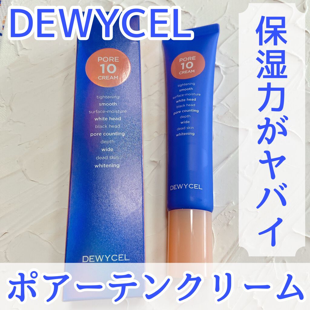 ポアーテンクリーム/DEWYCEL/化粧下地を使ったクチコミ(1枚目)