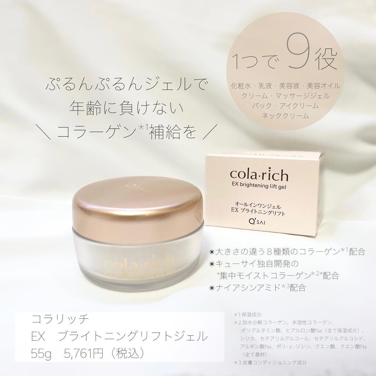 EX ブライトニングリフトジェル/コラリッチ/オールインワン化粧品を使ったクチコミ(2枚目)