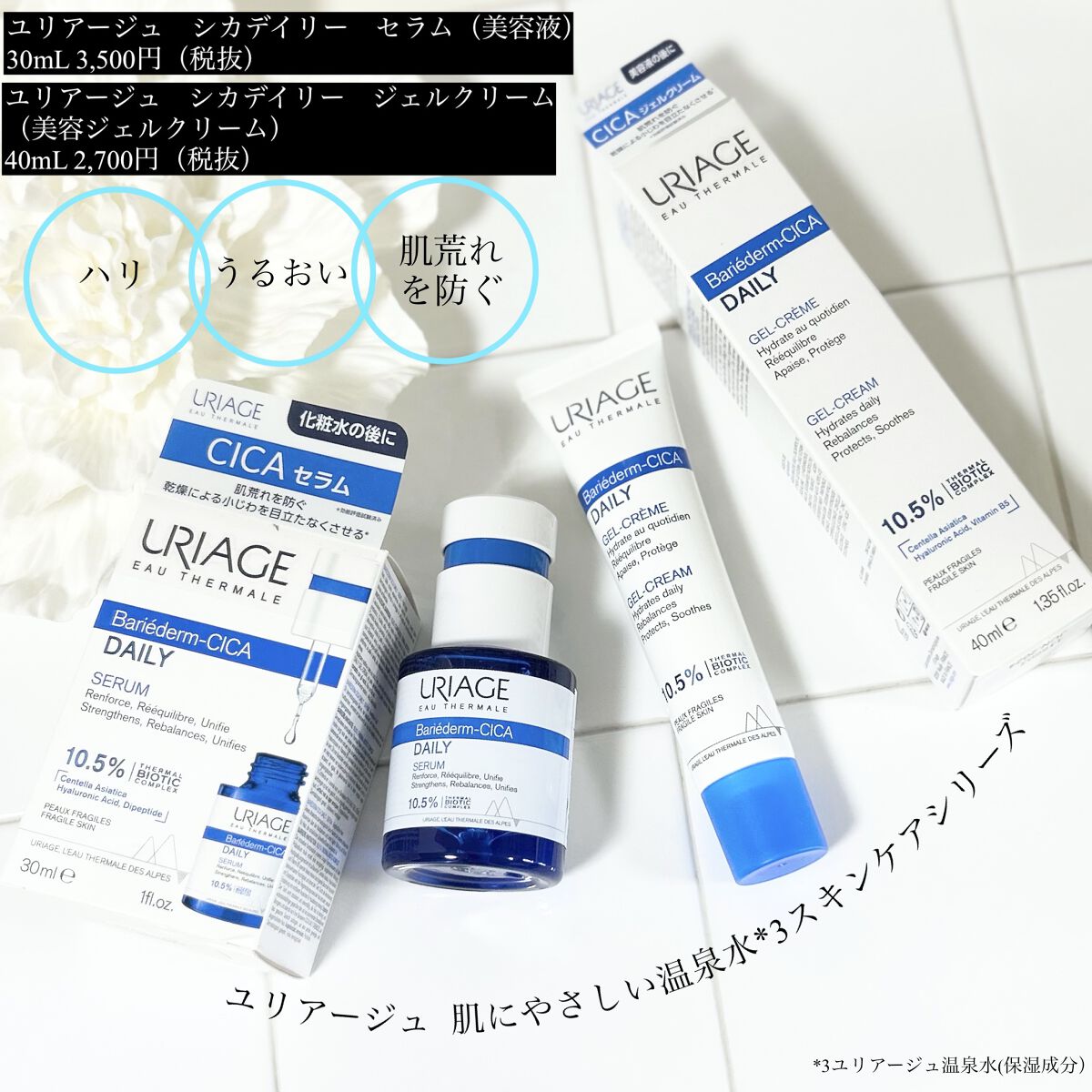 シカデイリー セラム /ユリアージュ/美容液を使ったクチコミ（1枚目）