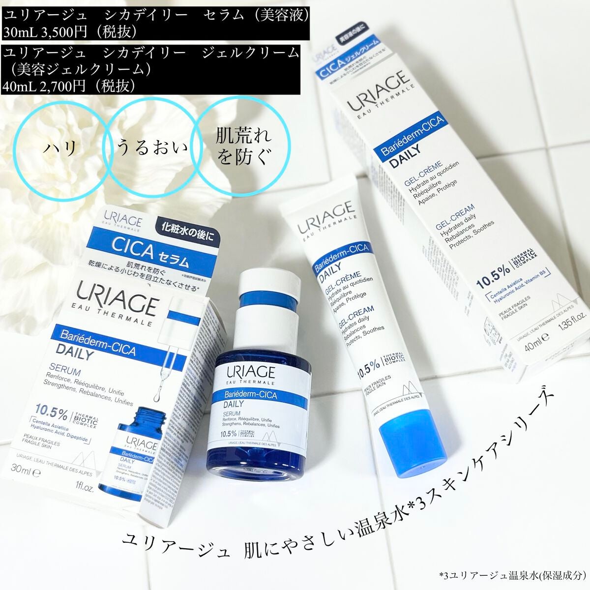 シカデイリー ジェルクリーム/ユリアージュ/フェイスクリームを使ったクチコミ(1枚目)