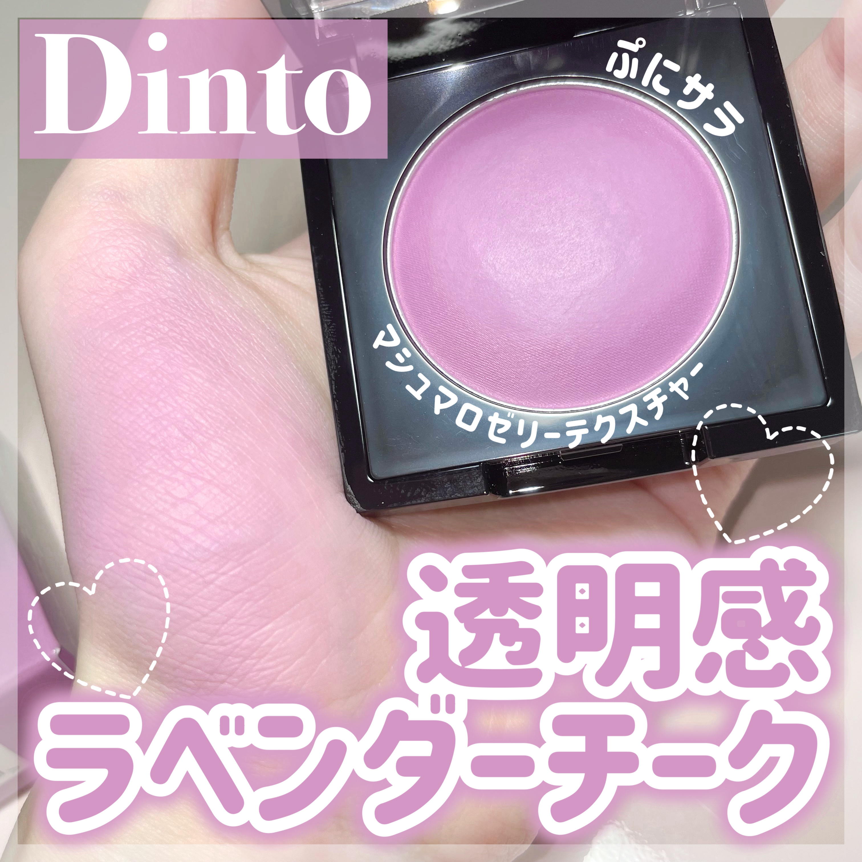 (Peter＆Wendy Collection) Be My Wendy Marshmallow Blusher/Dinto/ジェル・クリームチークを使ったクチコミ（1枚目）