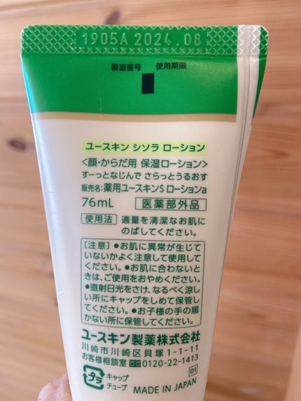 ユースキンシソラ ローション/ユースキン/ボディローションを使ったクチコミ(2枚目)