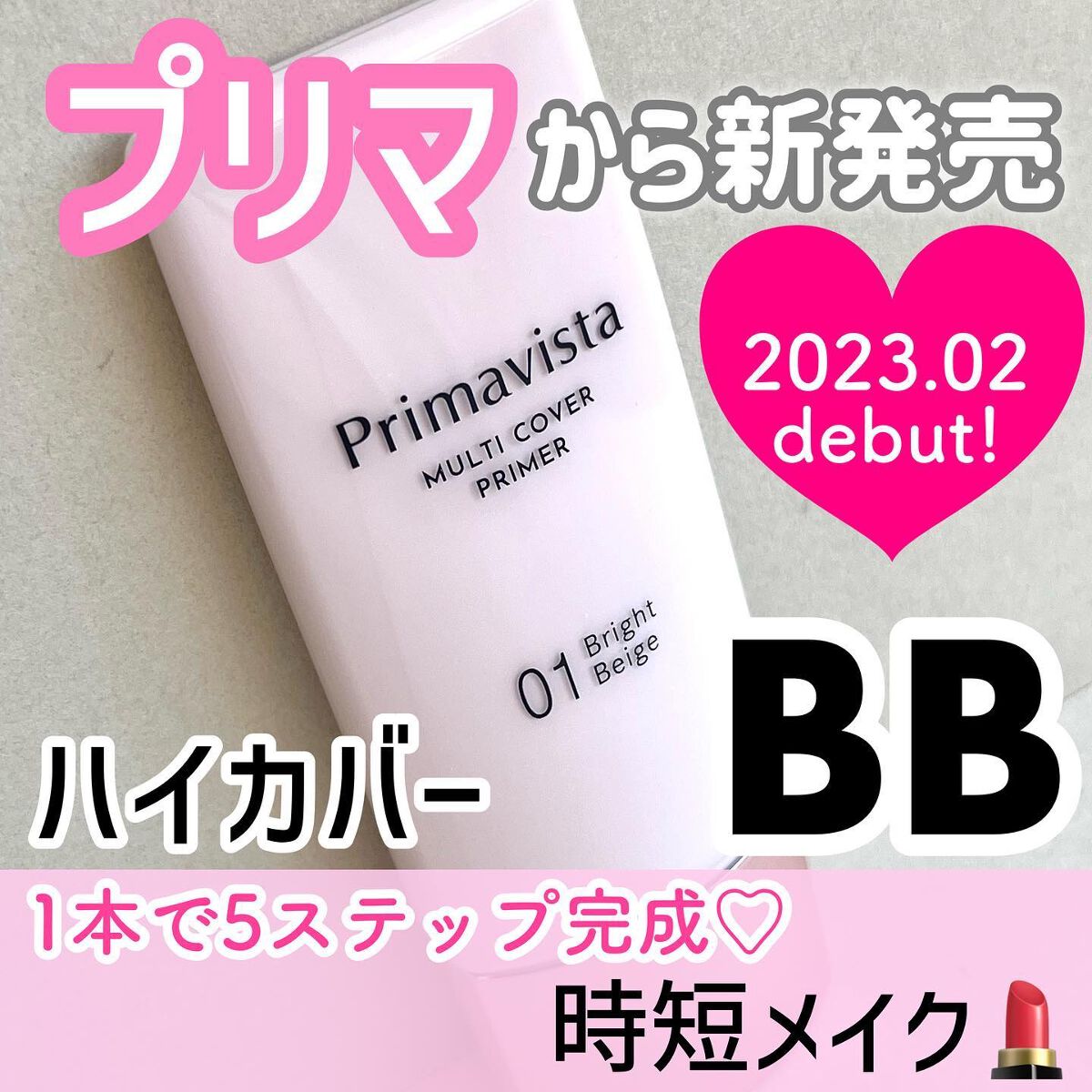 プリマヴィスタ ジャストワン フィニッシュ/プリマヴィスタ/BBクリームを使ったクチコミ(1枚目)