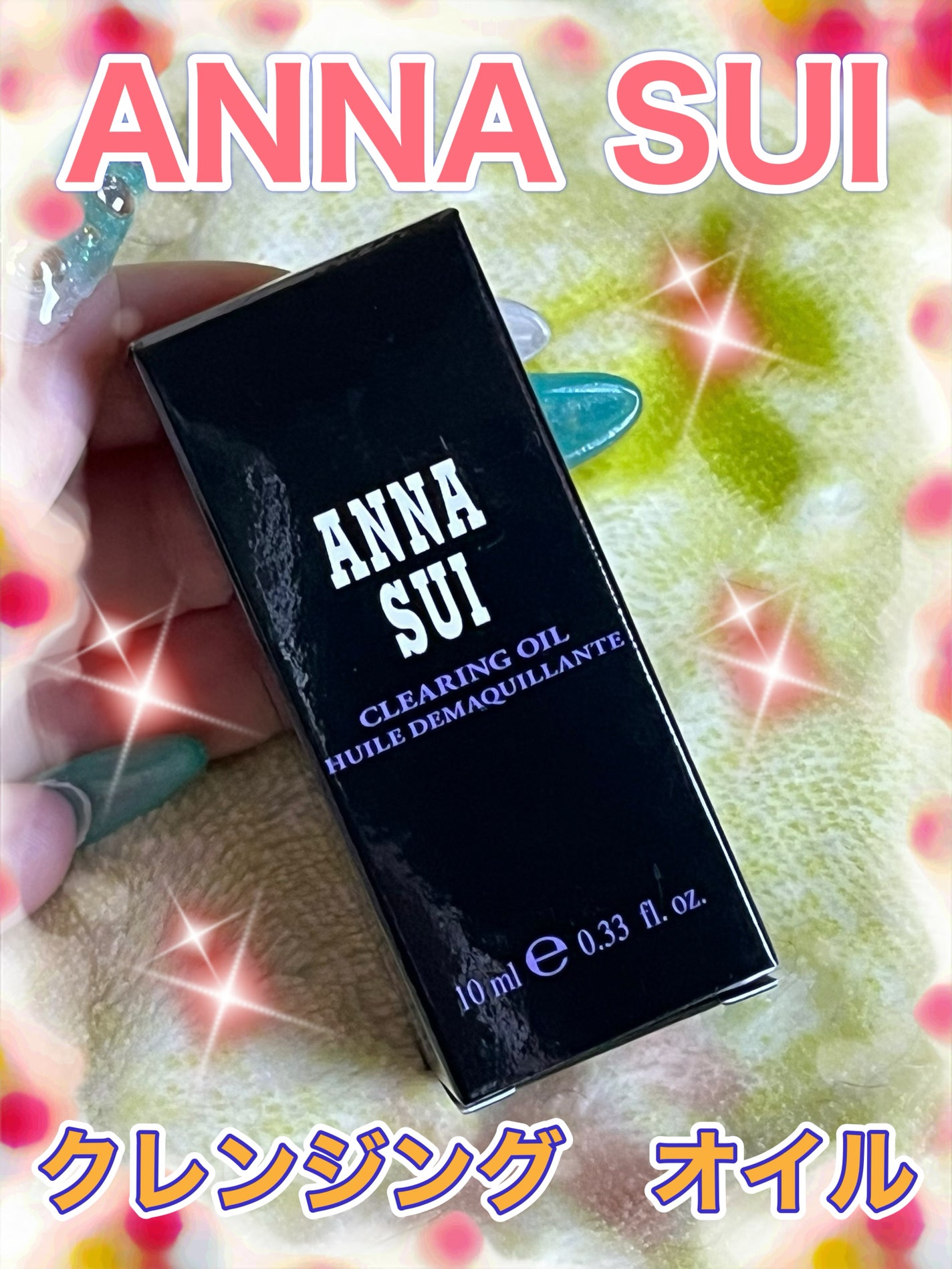 クレンジング オイル/ANNA SUI/オイルクレンジングを使ったクチコミ(4枚目)