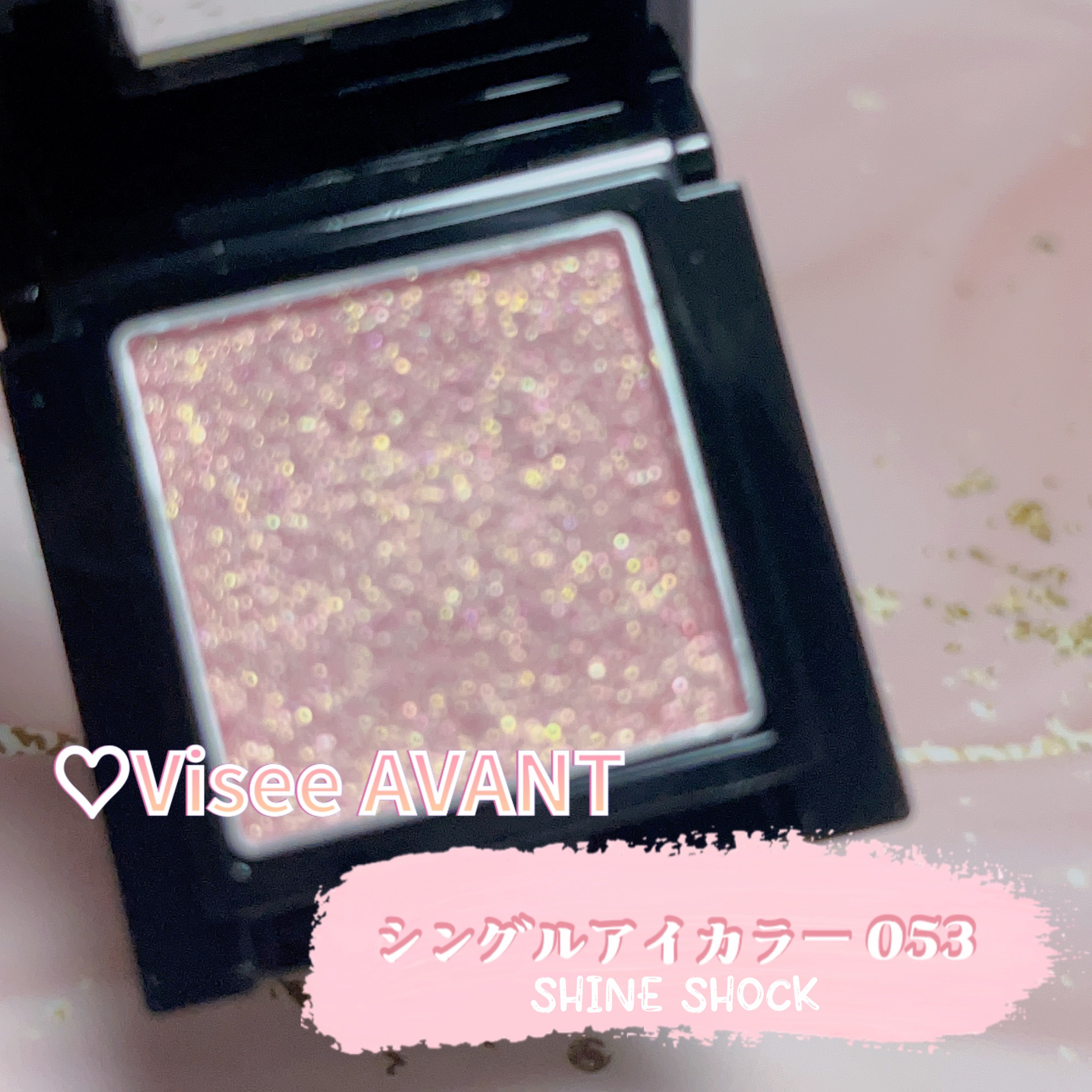 ヴィセ アヴァン シングルアイカラー/Visée/単色アイシャドウを使ったクチコミ（2枚目）
