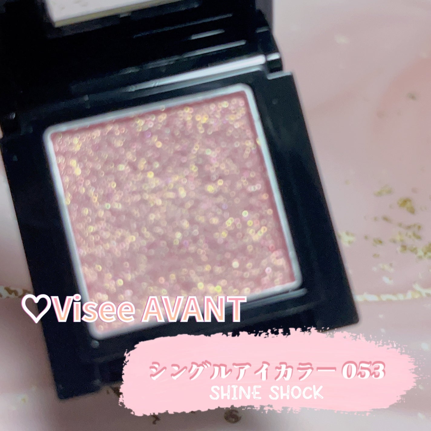 ヴィセ アヴァン シングルアイカラー/Visée/単色アイシャドウを使ったクチコミ(2枚目)