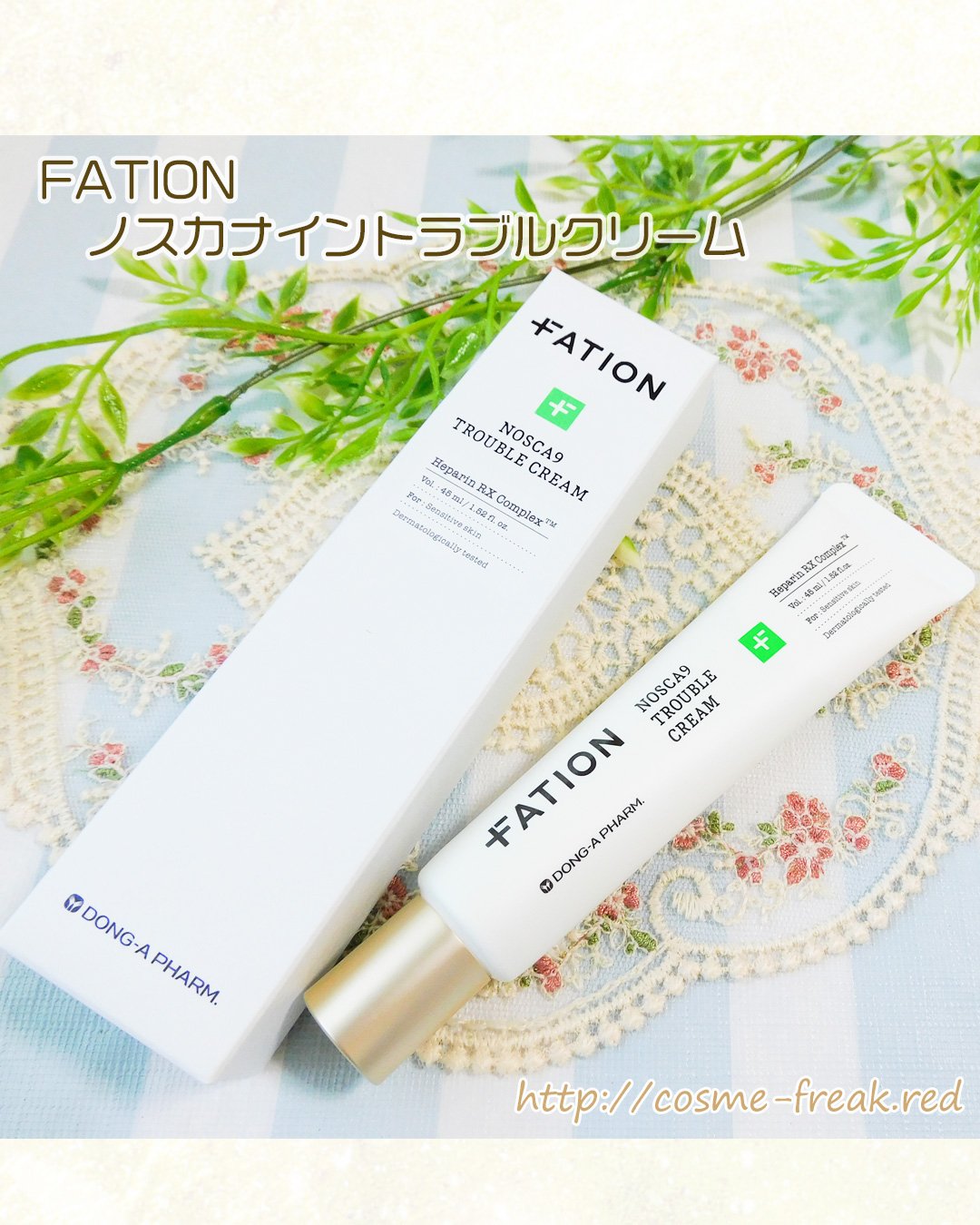 ノスカナイン トラブルクリーム/FATION/フェイスクリームを使ったクチコミ（1枚目）