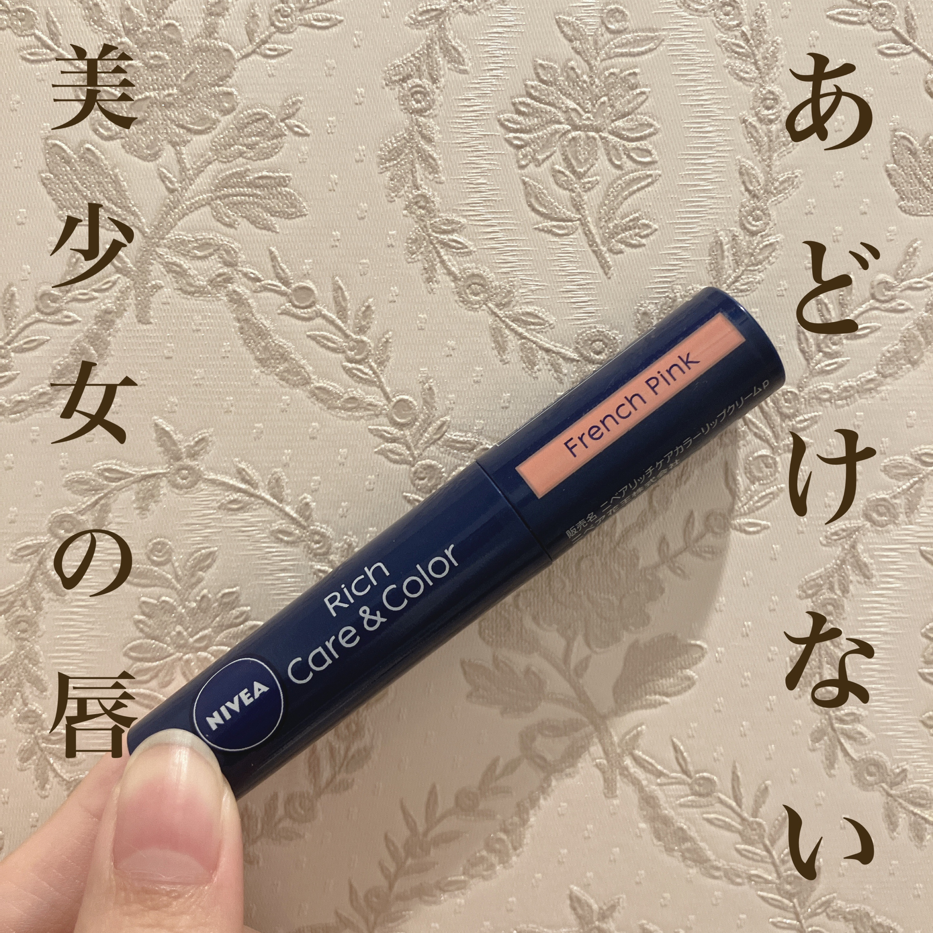 ニベア リッチケア＆カラーリップ/ニベア/リップクリームを使ったクチコミ（1枚目）