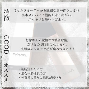 オー ドゥ ムース/CHANEL/洗顔フォームを使ったクチコミ（3枚目）