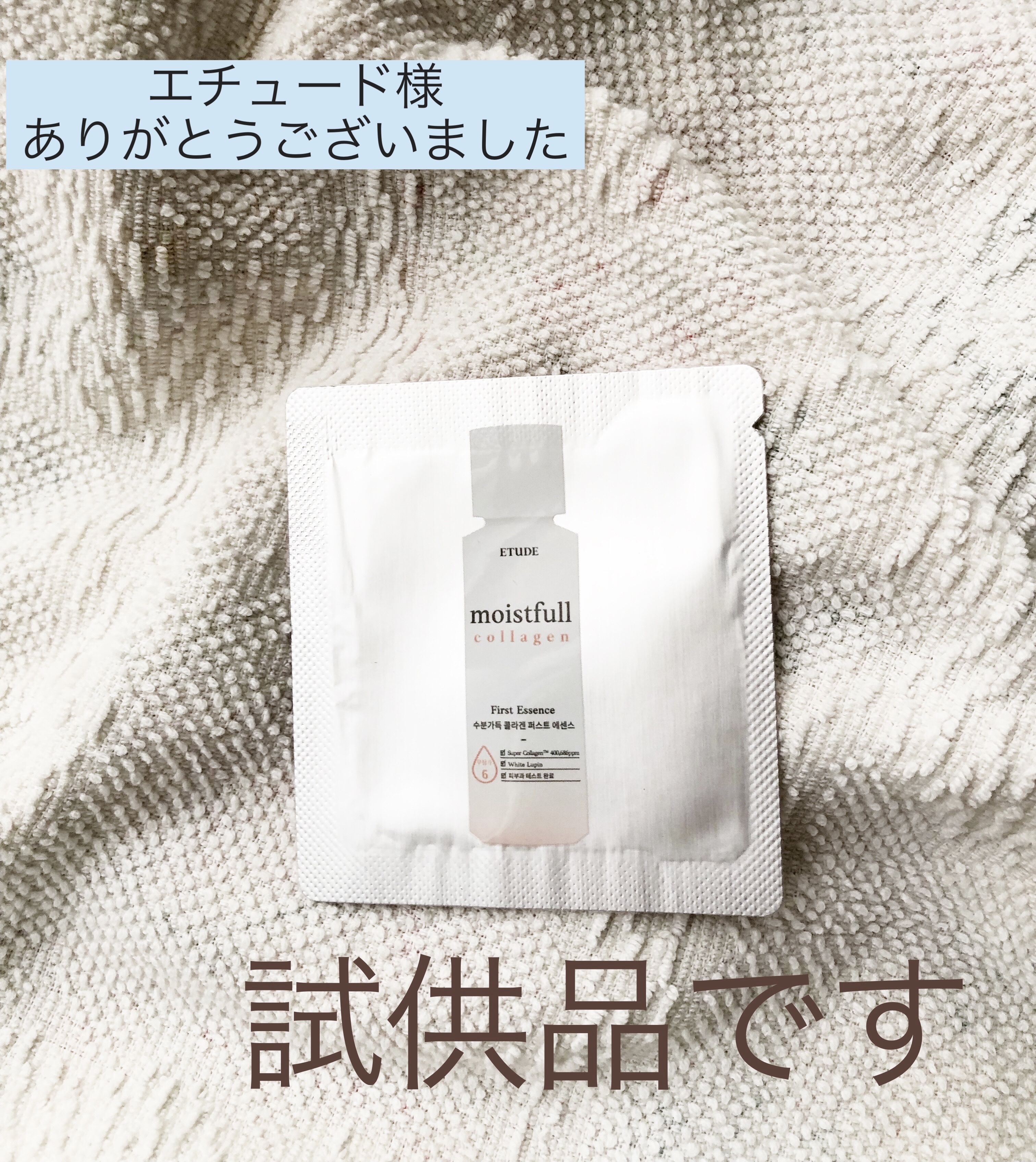 モイストフルCL ファーストエッセンス/ETUDE/ブースター・導入液を使ったクチコミ（1枚目）