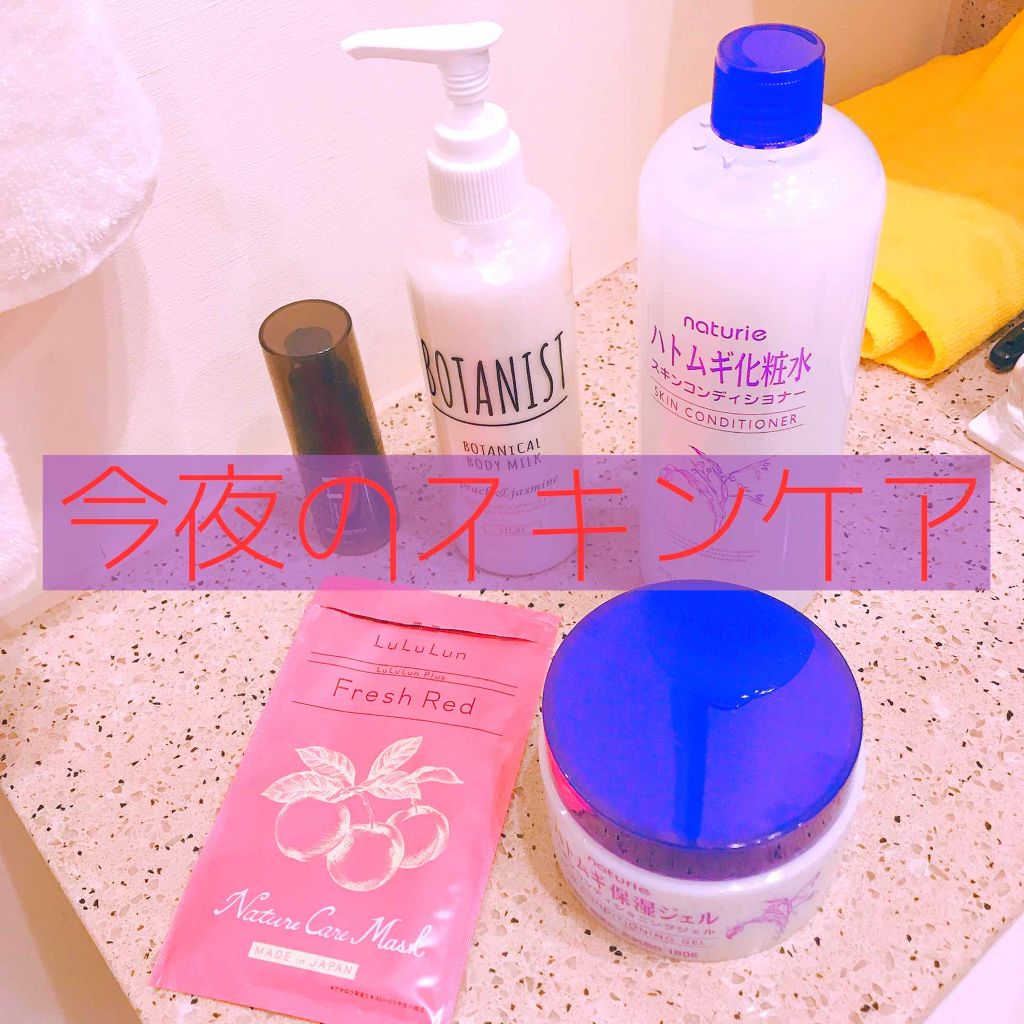 ハトムギ保湿ジェル(ナチュリエ スキンコンディショニングジェル)/ナチュリエ/美容液を使ったクチコミ(1枚目)