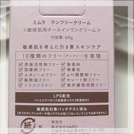 テンフリークリーム/MIMURA/オールインワン化粧品を使ったクチコミ(3枚目)