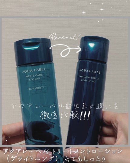 トリートメントローション (ブライトニング) とてもしっとり/アクアレーベル/化粧水を使ったクチコミ(1枚目)