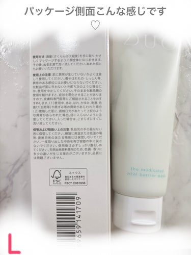 DUO デュオ ザ 薬用バイタルバリアウォッシュのクチコミ「♡DUO♡デュオ ザ 薬用バイタルバリアウォッシュ

#duo_クレンジング 
#duo_洗顔.....」（2枚目）