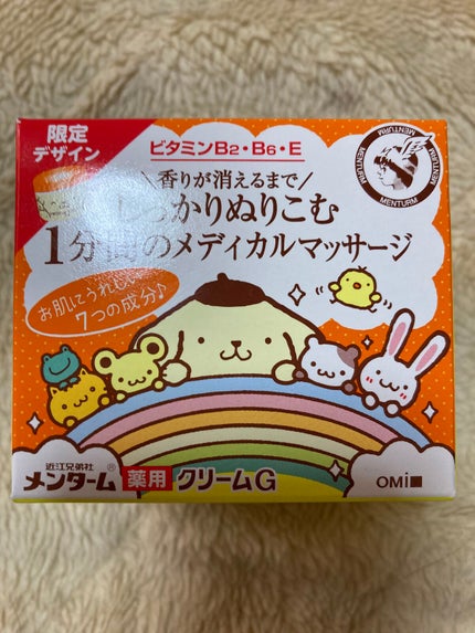 メディカルクリームG(薬用クリームG)/メンターム/ハンドクリームを使ったクチコミ(2枚目)