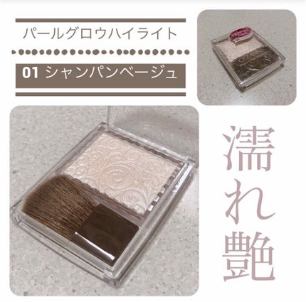 パールグロウハイライト/CEZANNE/パウダーハイライトを使ったクチコミ(4枚目)