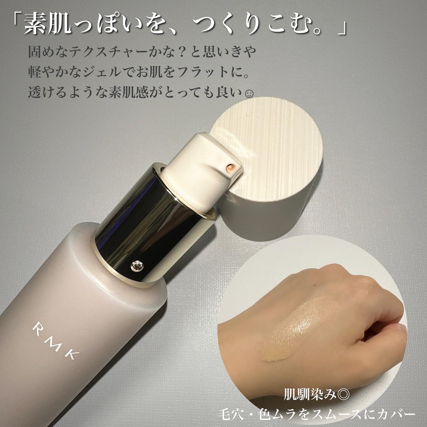 RMK ラスティング ジェルクリーミィファンデーション/RMK/クリーム・エマルジョンファンデーションを使ったクチコミ（3枚目）