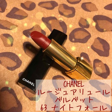 ルージュアリュールヴェルヴェット 63ナイトフォール

CHANELのリップは女の夢だと私は思ってます( ˘ω˘ )

こちらのリップはマットなのでもちろん乾燥はあります、、
が！クチビルが綺麗にコーテ