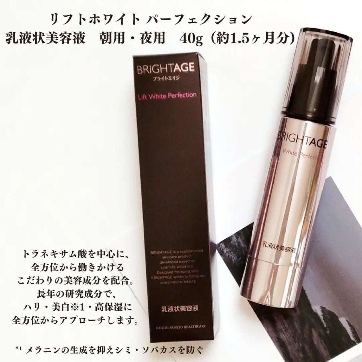 リフトホワイト パーフェクション/BRIGHTAGE/美容液を使ったクチコミ(4枚目)