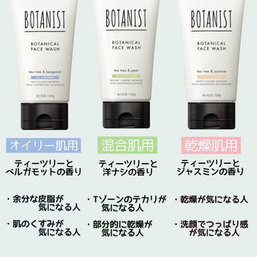 ボタニカルフェイスウォッシュ デューイーモイスチャー/BOTANIST/洗顔フォームを使ったクチコミ（3枚目）