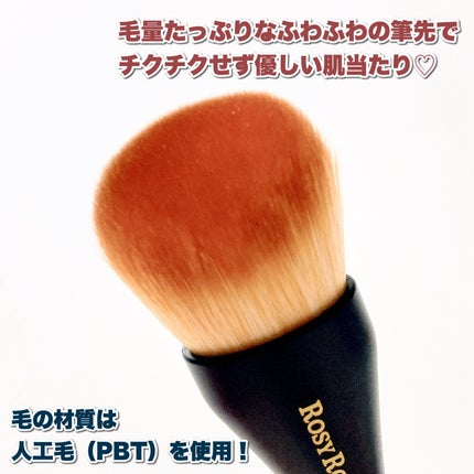 マルチユースブラシ〈フェイス〉/ロージーローザ/メイクブラシを使ったクチコミ(3枚目)