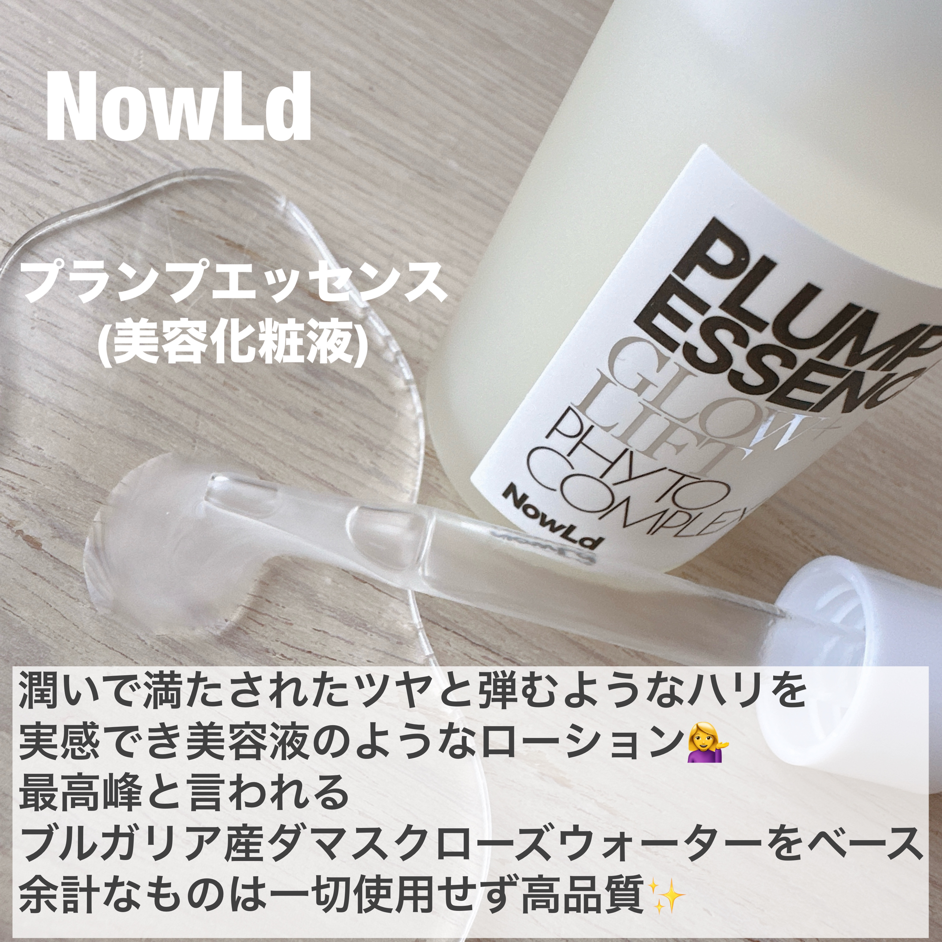 プランプエッセンス/NowLd(ノルド)/美容液を使ったクチコミ（2枚目）