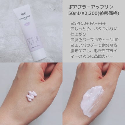 ポアブラーアップサン/Dr.G/日焼け止めクリームを使ったクチコミ(2枚目)