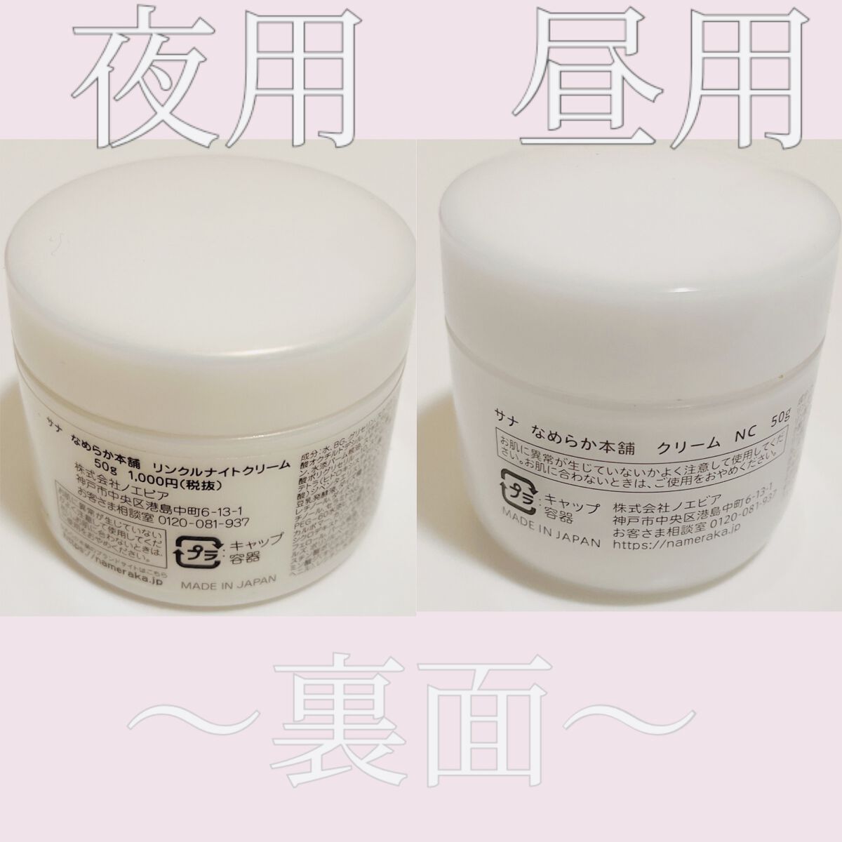 リンクルナイトクリーム/なめらか本舗/フェイスクリームを使ったクチコミ（2枚目）