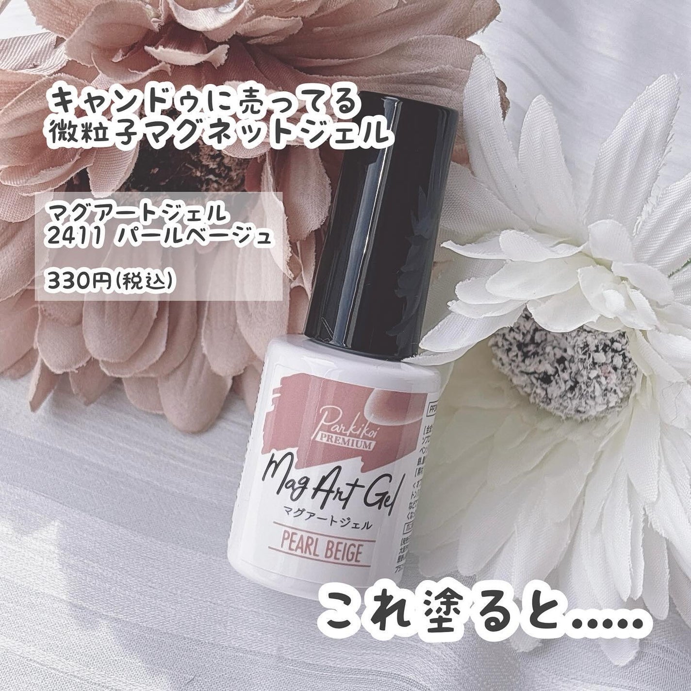 パルP マグアートジェル/parkikoi/ジェルネイルを使ったクチコミ(2枚目)