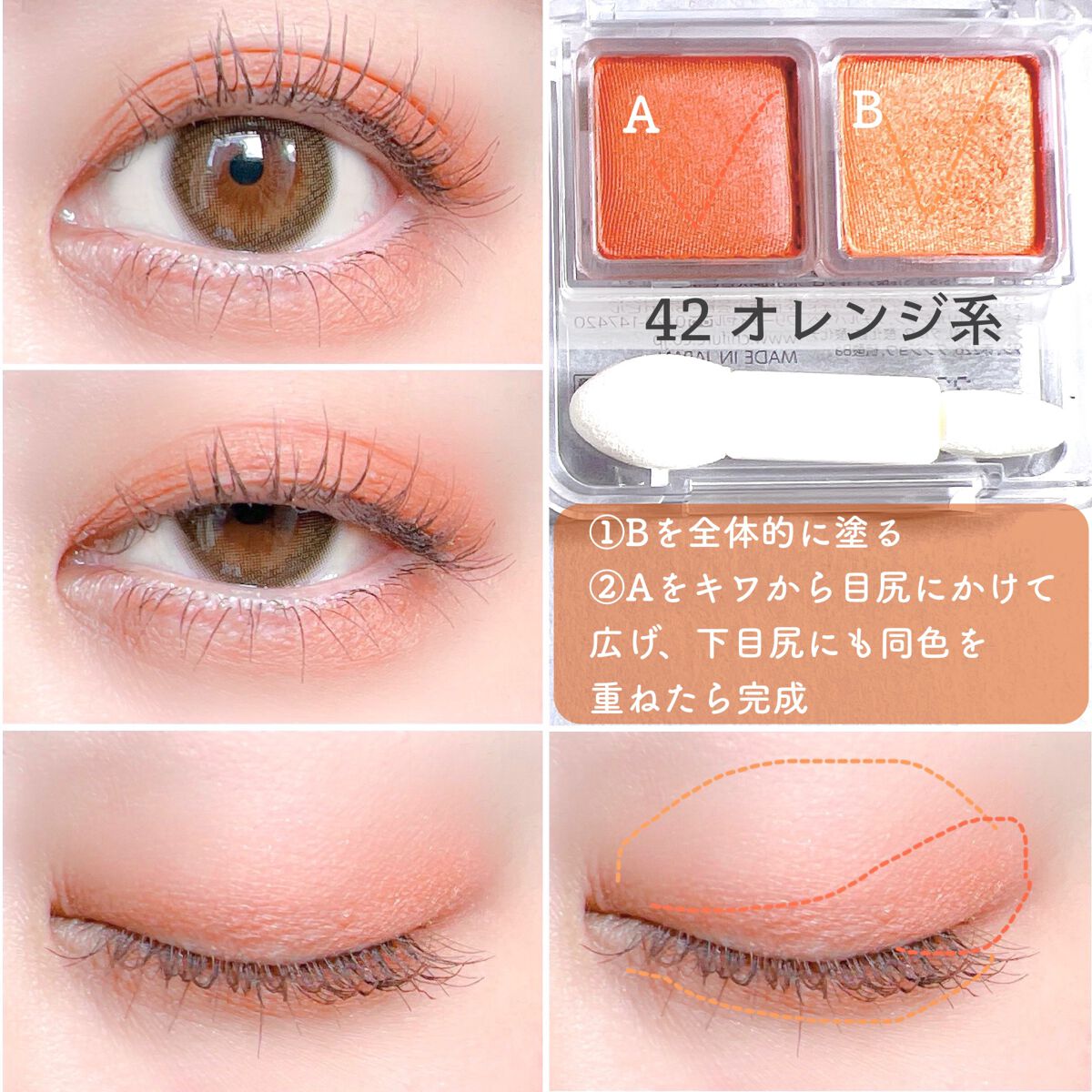 オレンジ　アイシャドウ　まとめ売り 新色レビュー】ツイン カラー アイシャドウ｜ちふれの口コミ - 進化