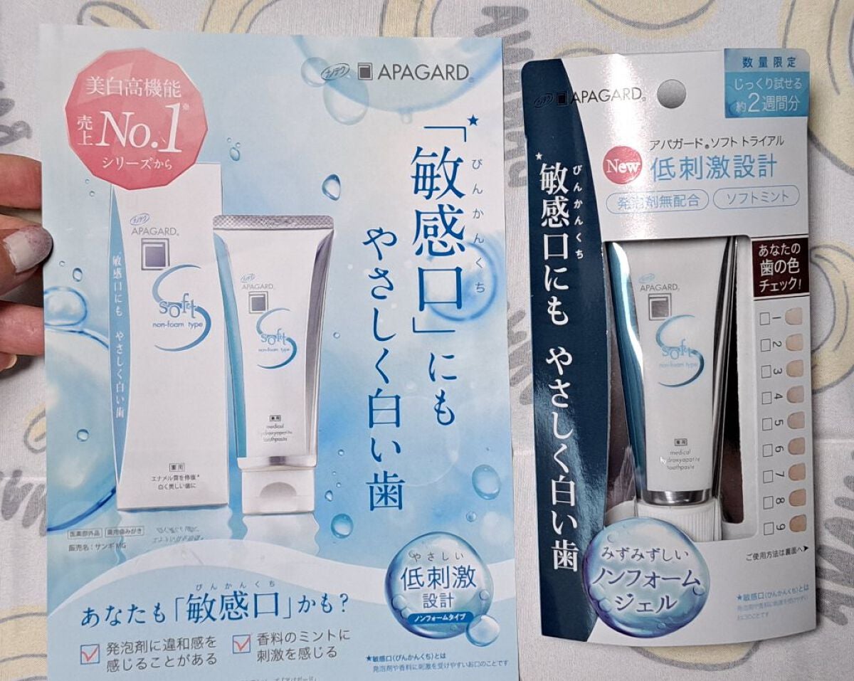 アパガードソフト/アパガード/歯磨き粉を使ったクチコミ(1枚目)