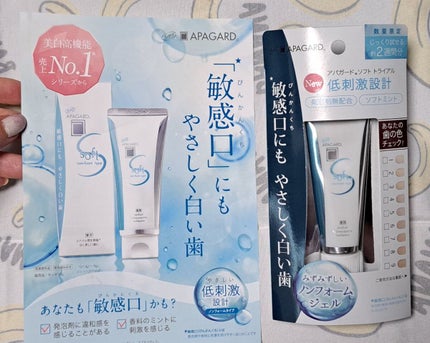 アパガードソフト/アパガード/歯磨き粉を使ったクチコミ(1枚目)