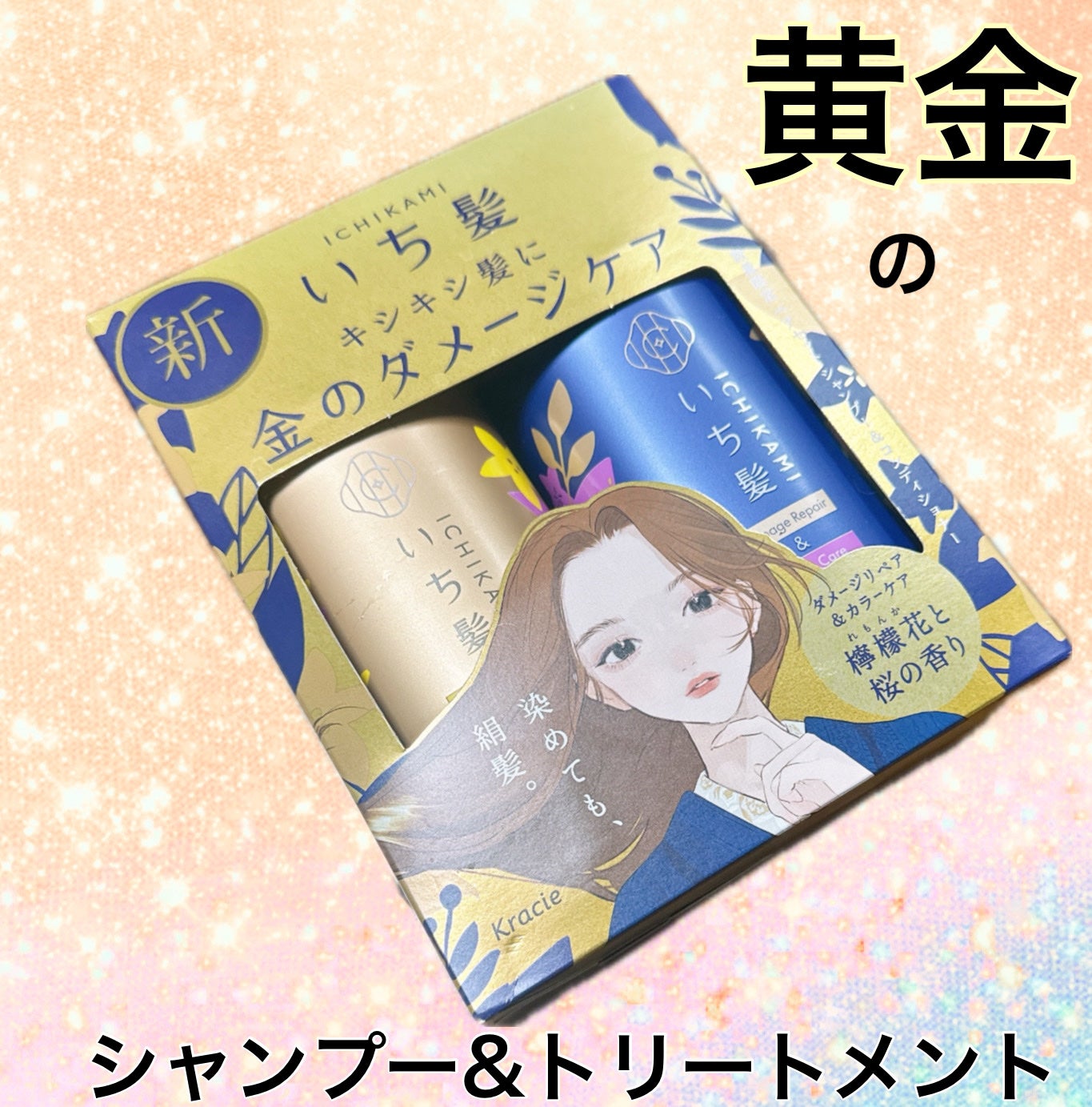 ダメージリペア&カラーケア シャンプー/コンディショナー/いち髪/市販シャンプーを使ったクチコミ(1枚目)