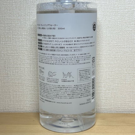 クレンジングウォーター/チャコット・コスメティクス/クレンジングウォーターを使ったクチコミ(4枚目)