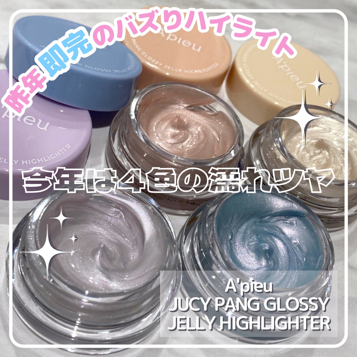 ジューシーパン グロッシージェリーハイライター/A’pieu/クリームハイライトを使ったクチコミ(1枚目)