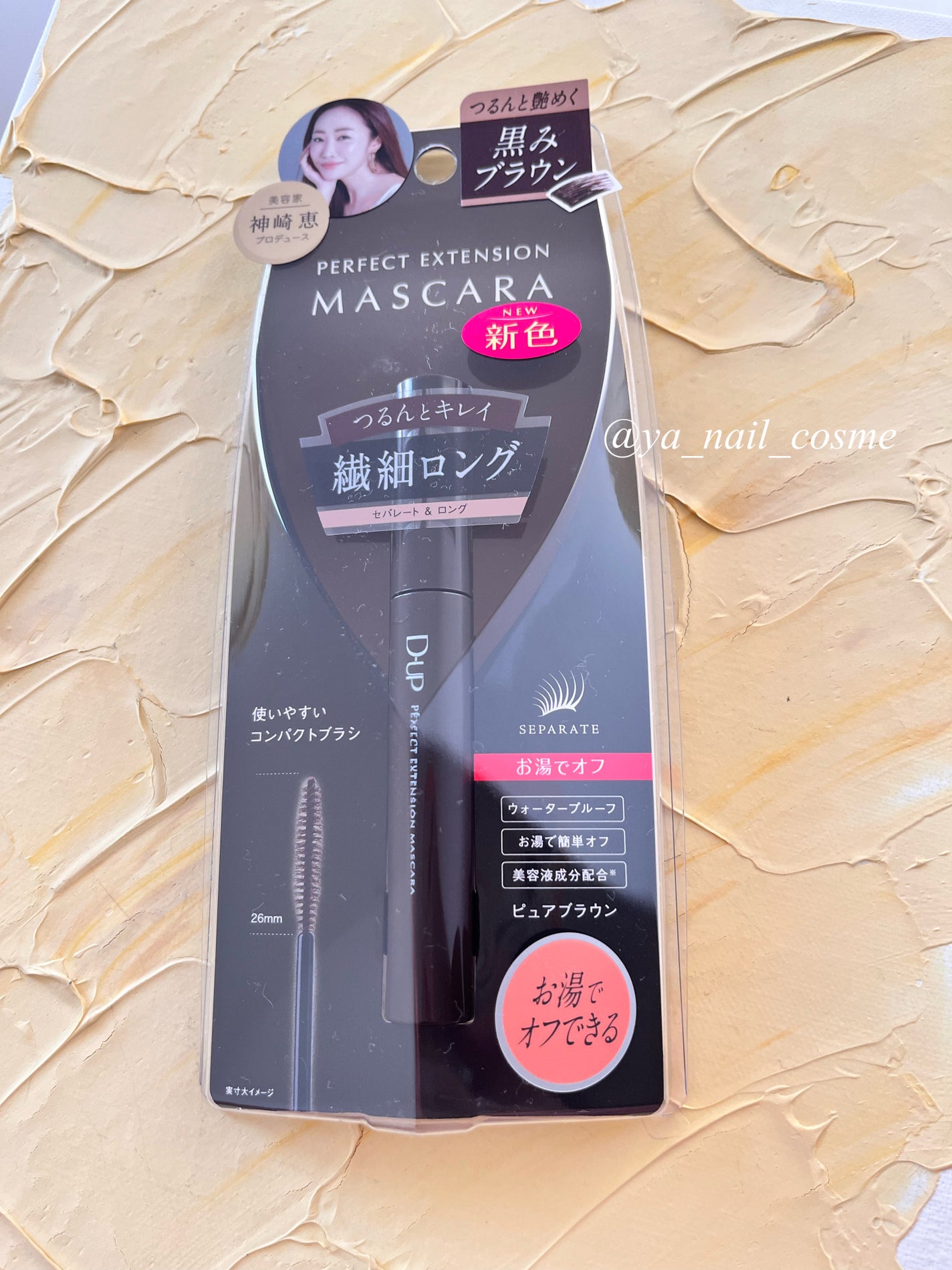 パーフェクトエクステンション マスカラ/D-UP/マスカラを使ったクチコミ(4枚目)