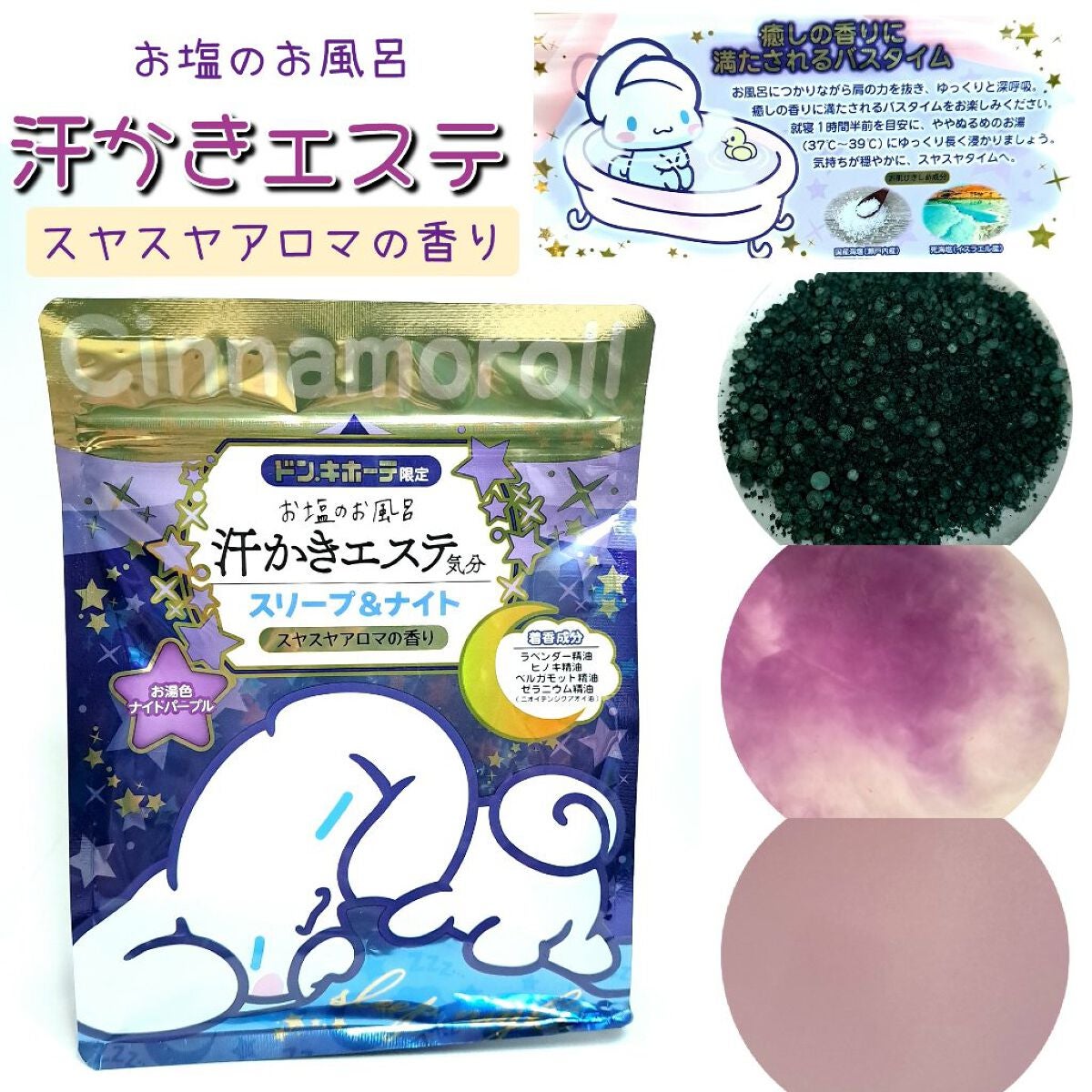 汗かきエステ気分 リラックスナイト/マックス/無機塩系入浴剤を使ったクチコミ(1枚目)