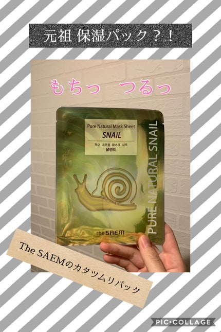 ピュアナチュラルマスクシート/the SAEM/シートマスク・パックを使ったクチコミ(1枚目)