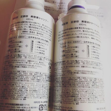 正宗印 美容液シャンプー/美容液トリートメント/菊正宗/市販シャンプーを使ったクチコミ(2枚目)