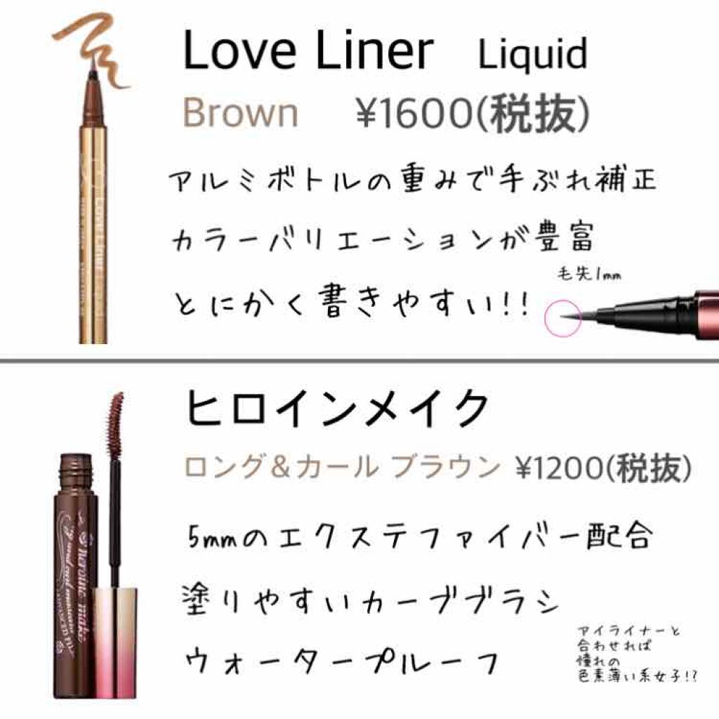 ラブ・ライナー リキッドアイライナーＲ３/ラブ・ライナー/リキッドアイライナーを使ったクチコミ（2枚目）