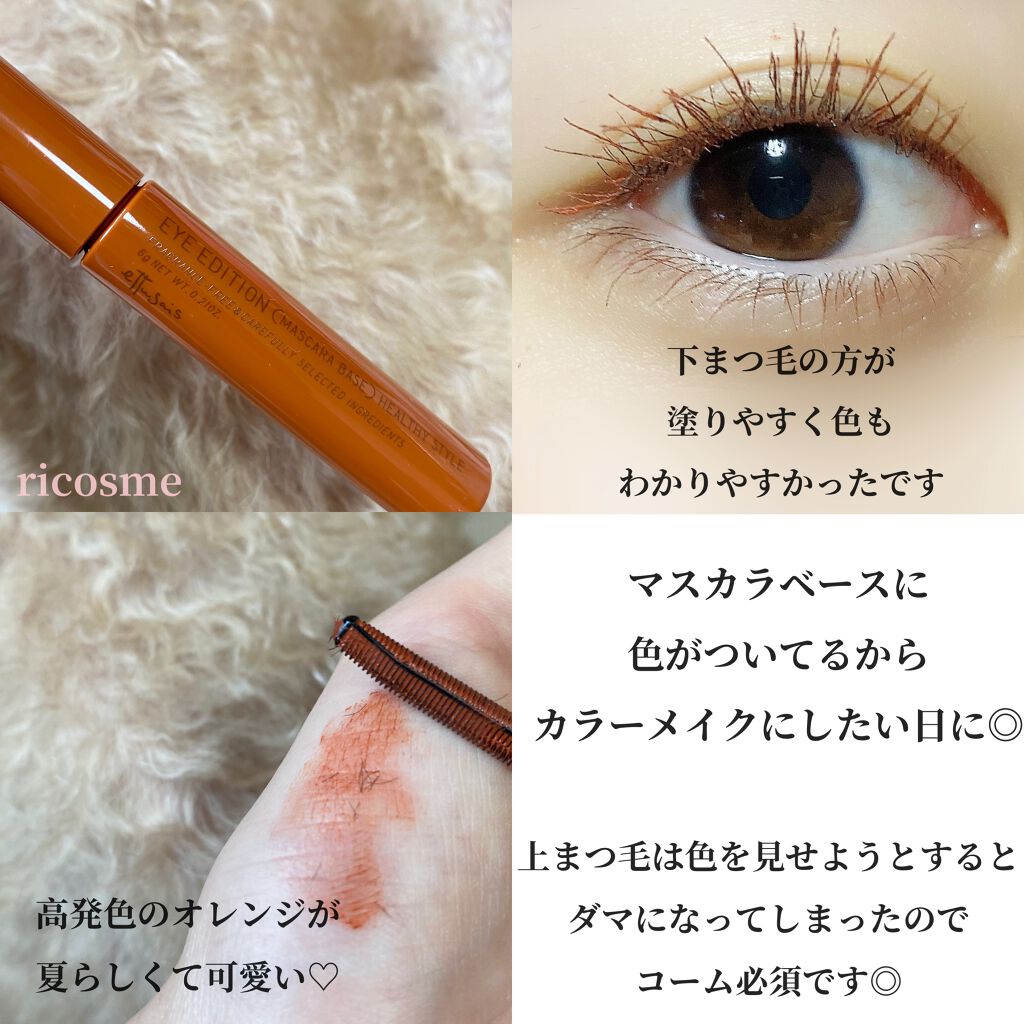 エテュセ アイエディション(マスカラベース)リッチスタイル/ヘルシースタイル/ettusais/マスカラ下地を使ったクチコミ(2枚目)