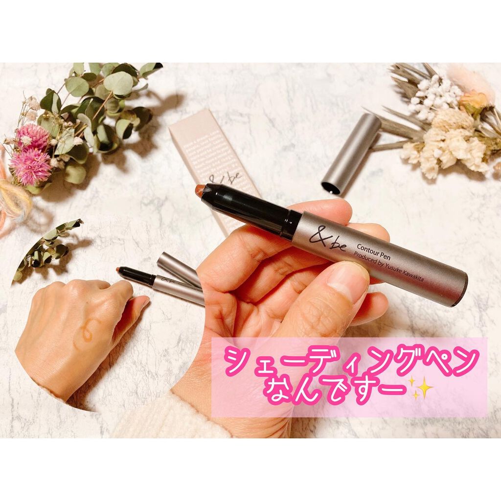 &be コントゥアペン/&be/シェーディングを使ったクチコミ(2枚目)