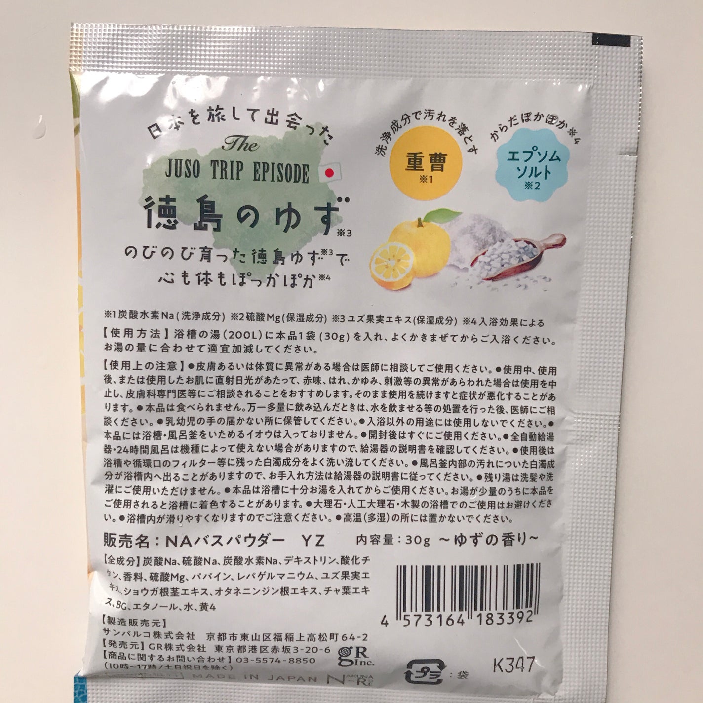 JUSO BATH POWDER/旅するJUSO/炭酸系入浴剤を使ったクチコミ(2枚目)