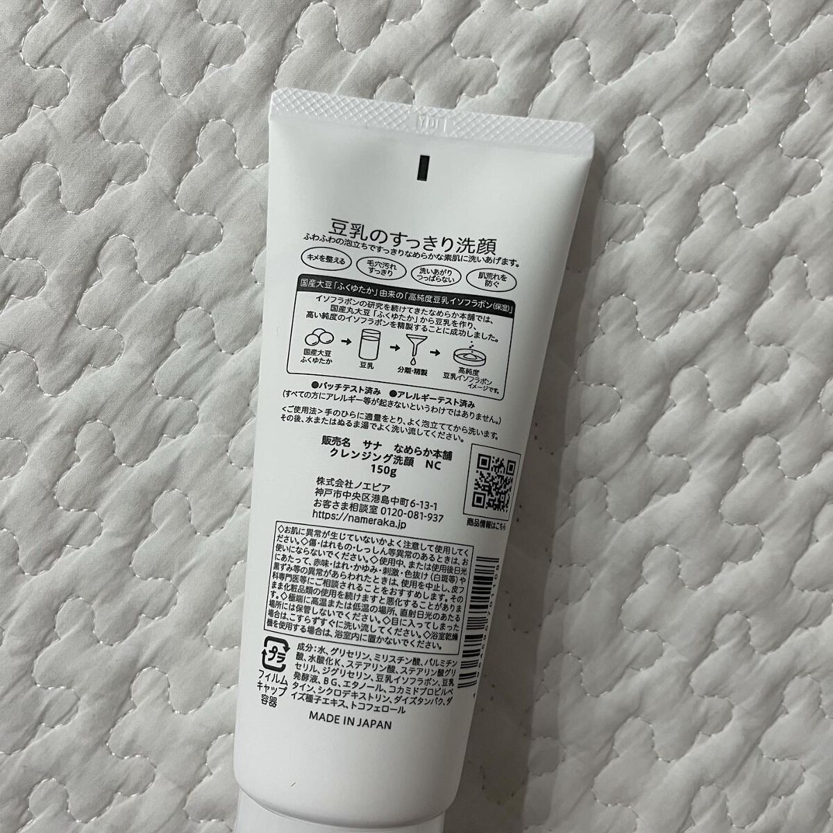 クレンジング洗顔 NC/なめらか本舗/洗顔フォームを使ったクチコミ(2枚目)