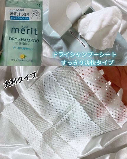 メリット ドライシャンプーシート すっきり爽快タイプ/メリット/ドライシャンプーを使ったクチコミ(3枚目)