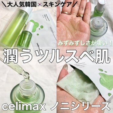 ノニアンプルマスク/celimax/シートマスク・パックを使ったクチコミ（1枚目）