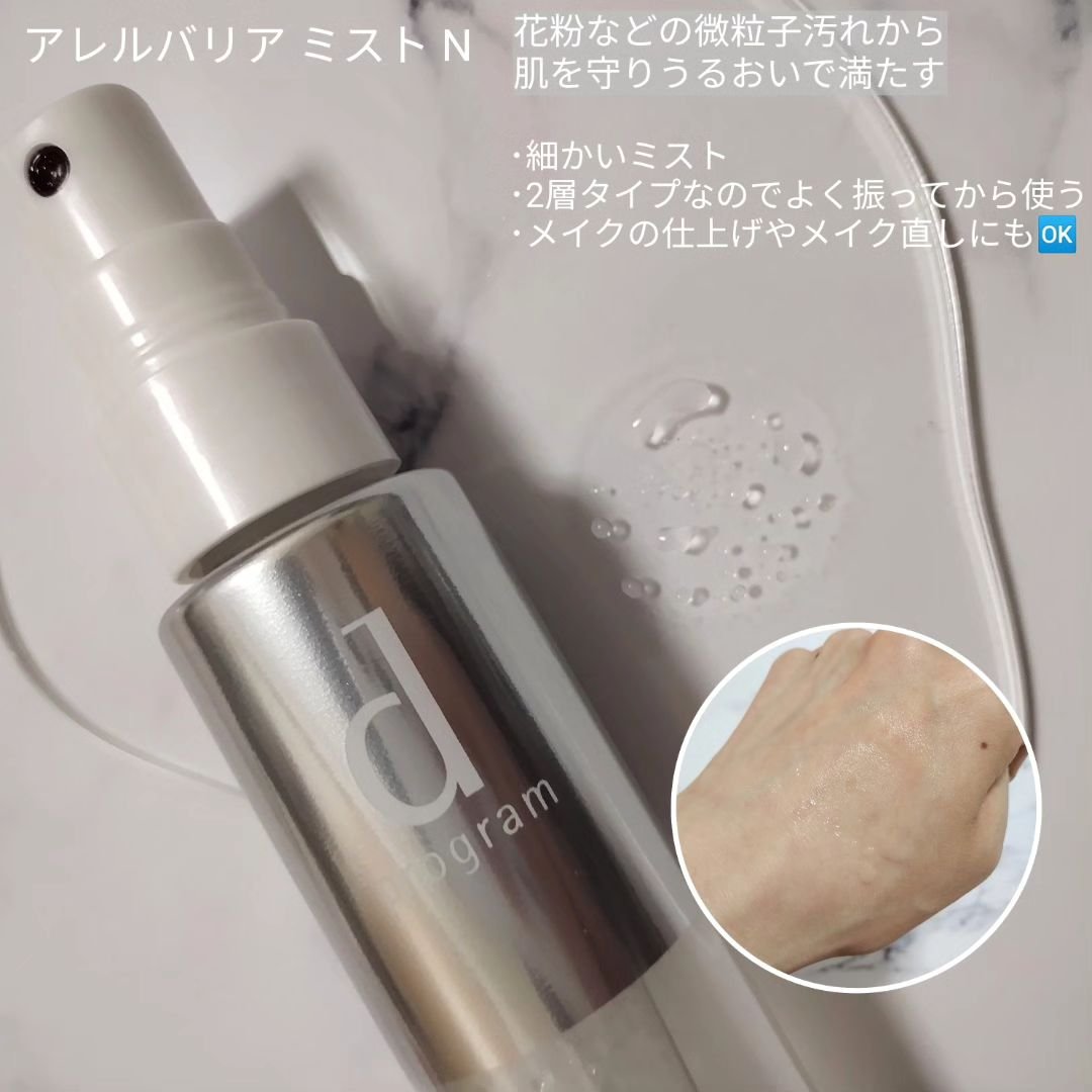 アレルバリア ミスト/d プログラム/ミスト状化粧水を使ったクチコミ（2枚目）