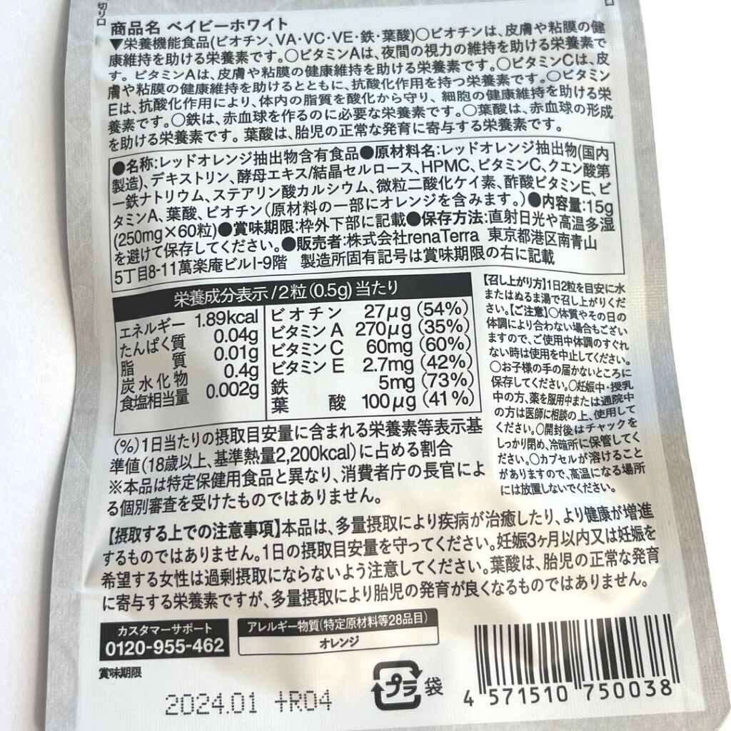 Baby White 60粒/renaTerra/美容サプリメントを使ったクチコミ(3枚目)